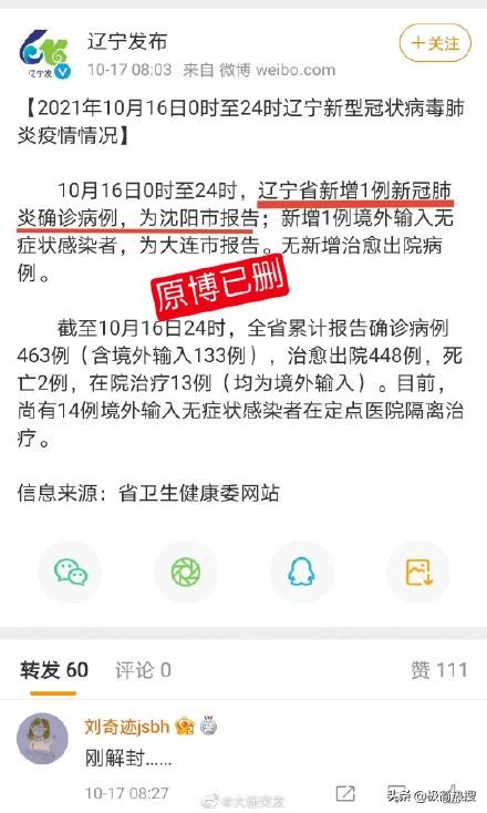 辽宁省沈阳最新疫情通报，新增本土确诊病例1例