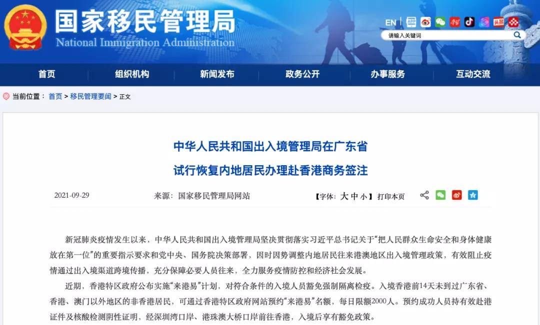 上海恢复澳门签注 重启两地交流新篇章