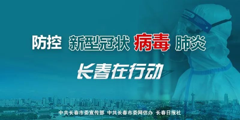 长春疫情防控挑战与应对策略