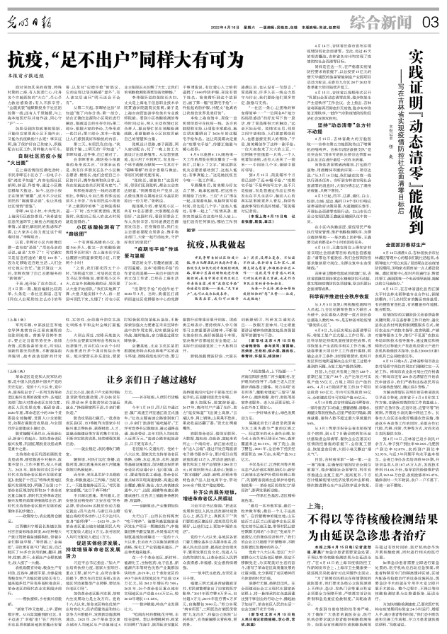 长春疫情全面防控下的城市挑战与希望