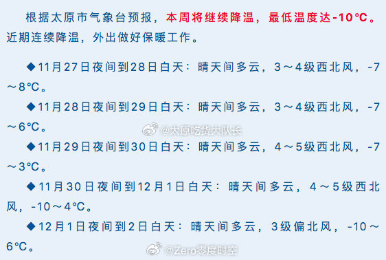 广东与太原疫情下天气最新消息