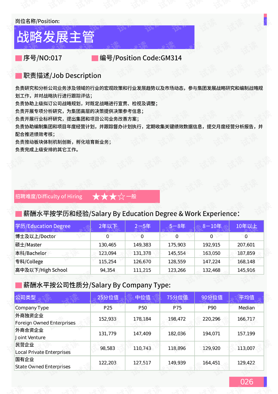 南京疫情下的区域协同与应对策略