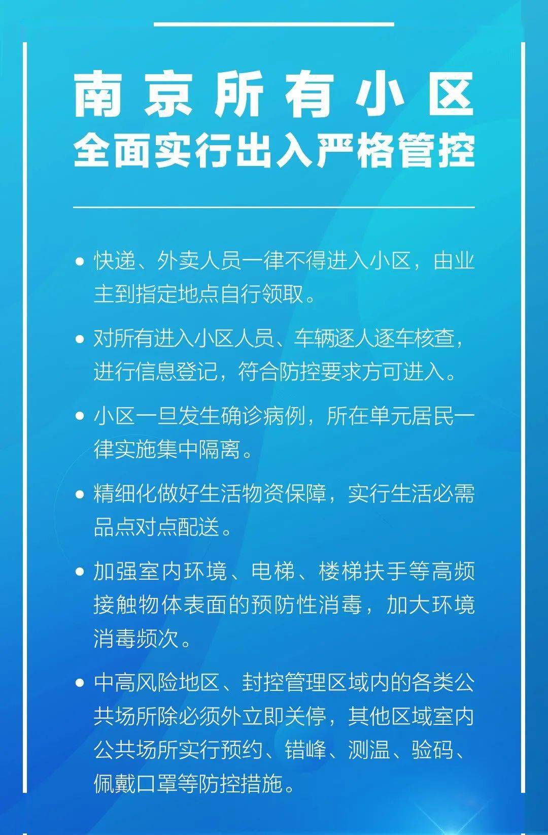 南京疫情下的区域协同与应对策略