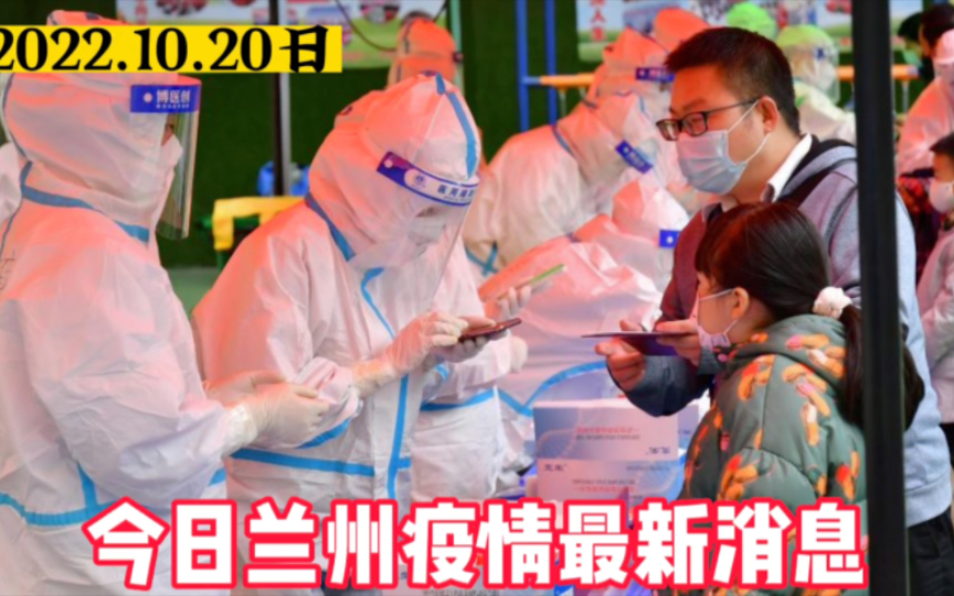 广东与兰州疫情最新动态，疫情下的两地观察