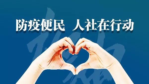福州积极应对疫情，科学防控显成效
