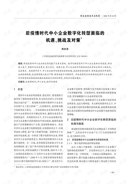 上海至济南疫情挑战及应对策略