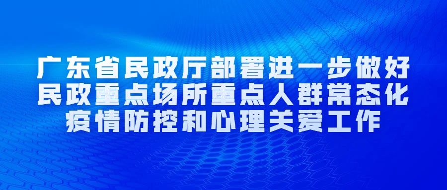 广东省疫情防控政策最新动态，持续加强防控，确保人民健康安全