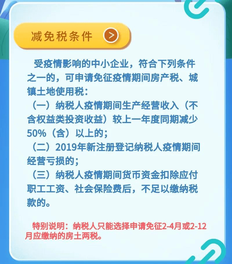 浙江出台房土两税减免政策 助力企业渡过疫情难关