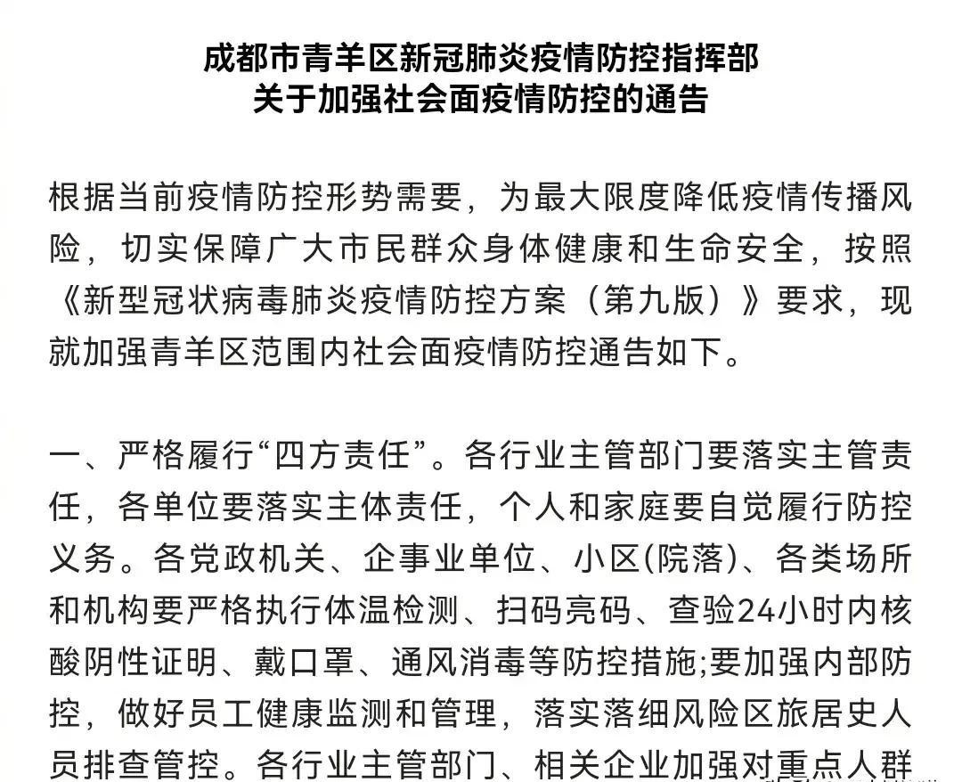 贵州应对成都疫情，策略与成效