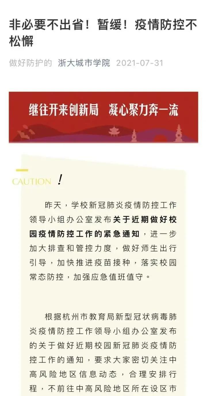 上海与杭州，疫情联动防控下的城市挑战