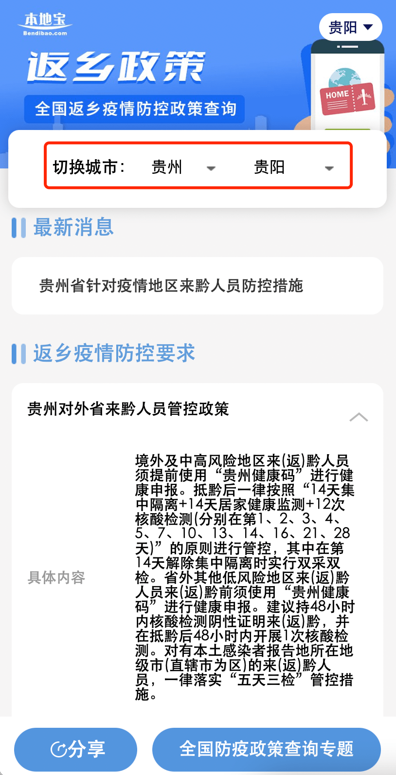 贵州省疫情防控最新政策文件解读